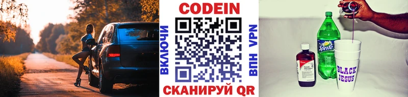 Кодеин напиток Lean (лин) Азов